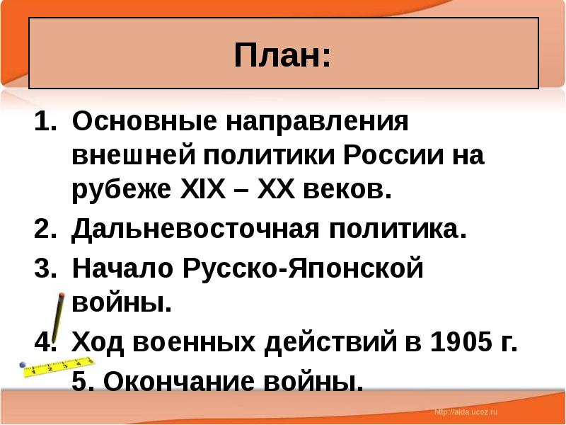 Дальневосточная политика россии проведите линии в схеме