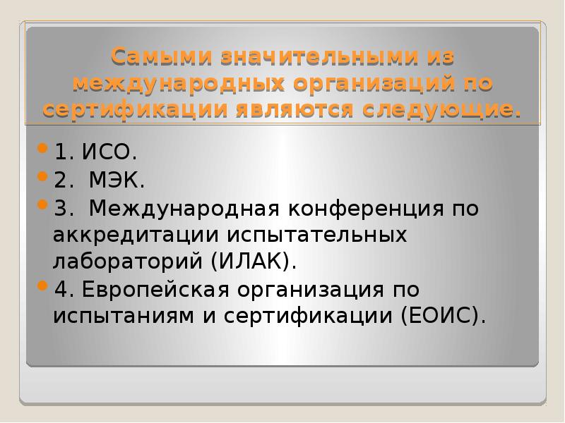 Презентация на тему сертификация в различных сферах