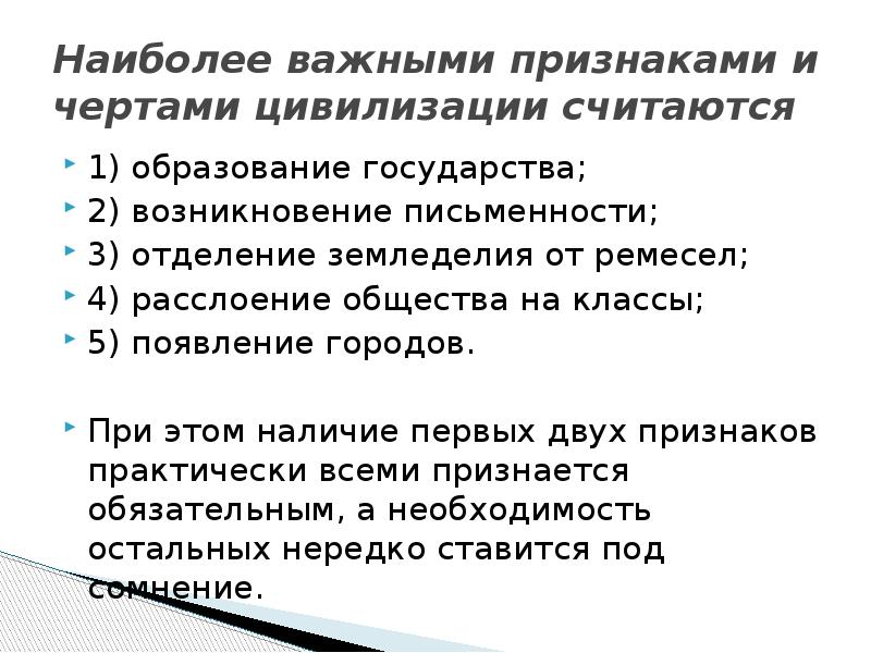 Основные черты цивилизации в виде блок схемы