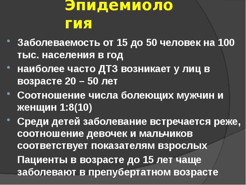 Диффузный токсический зоб презентация