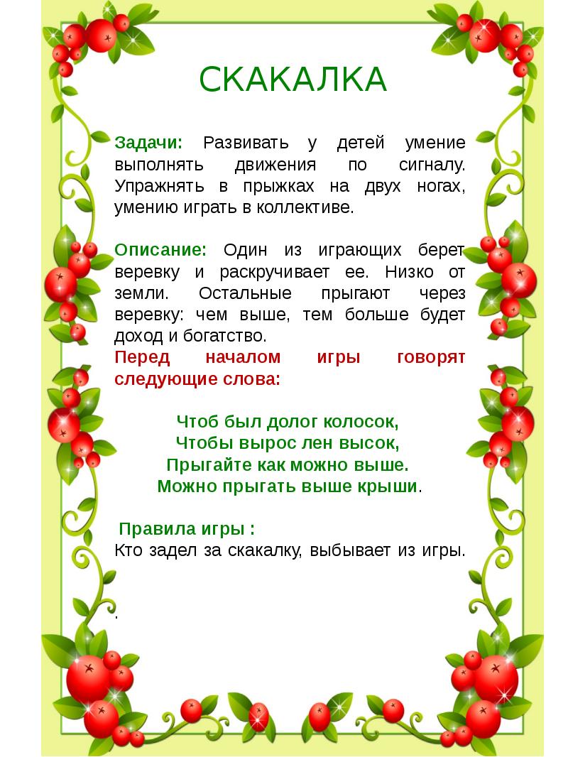 ГОРЕЛКИ С ПЛАТОЧКОМ Задачи: Развивать у детей умение действовать по сигналу,