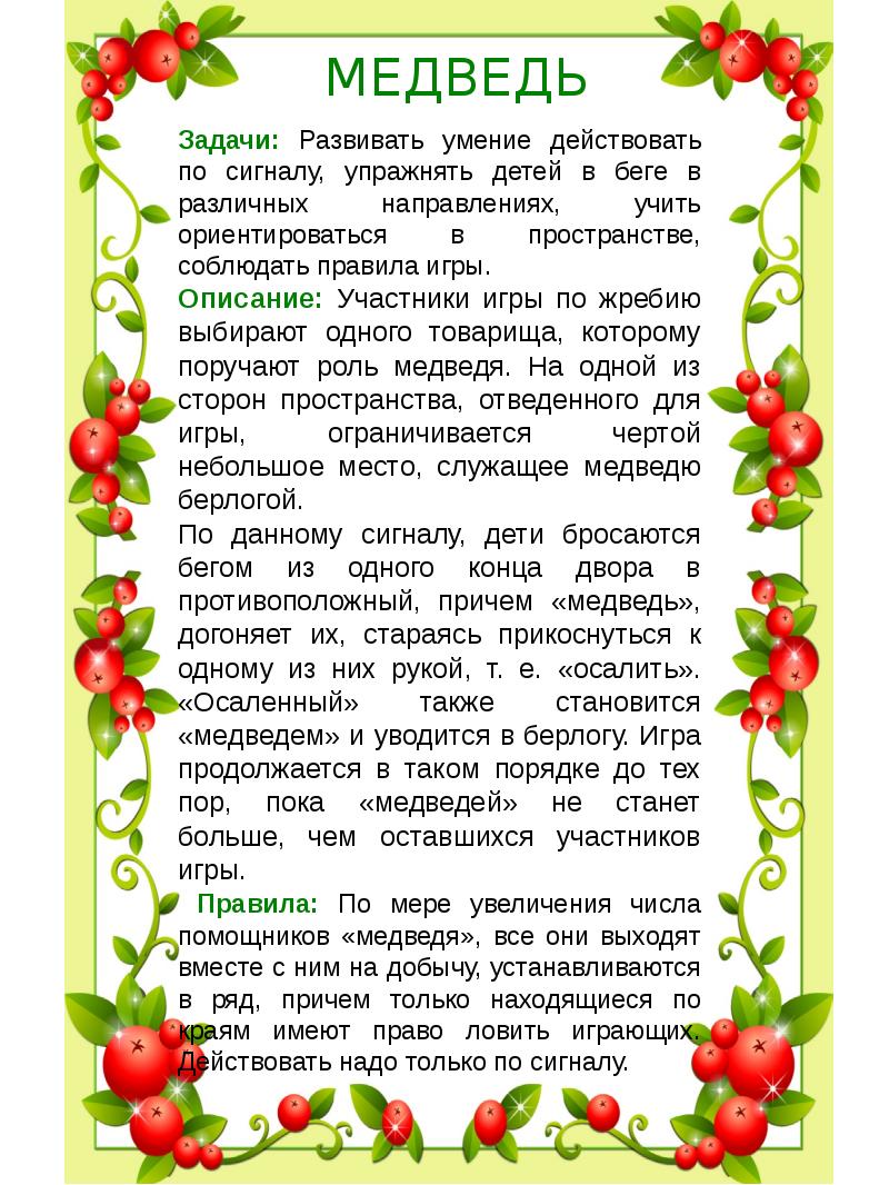 ГОРЕЛКИ С ПЛАТОЧКОМ Задачи: Развивать у детей умение действовать по сигналу,