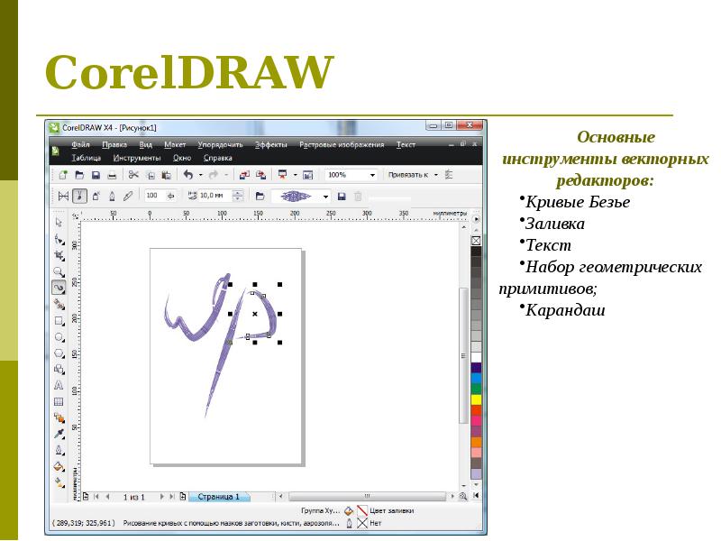 Презентация по coreldraw