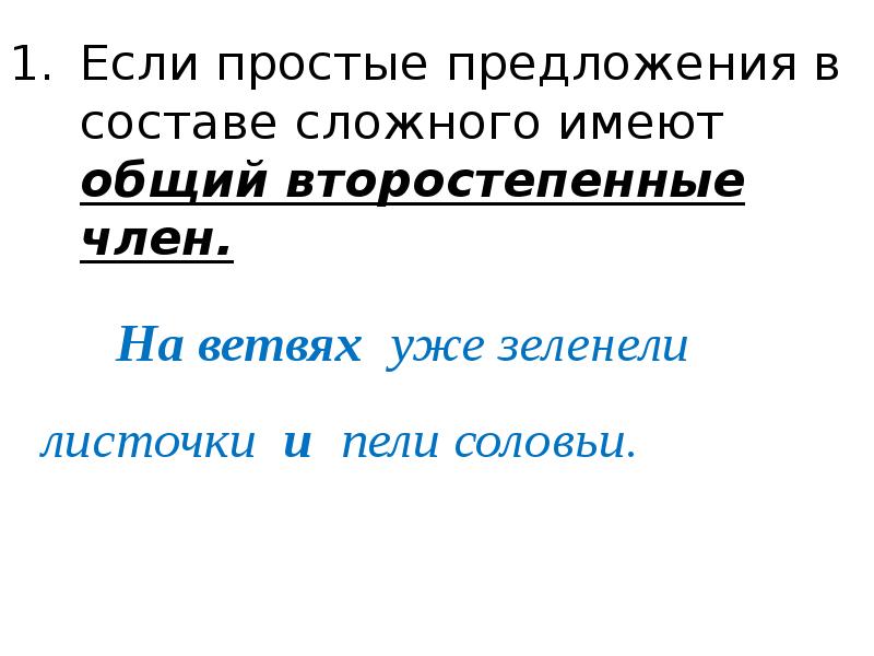 Для связи простых предложений в составе сложного