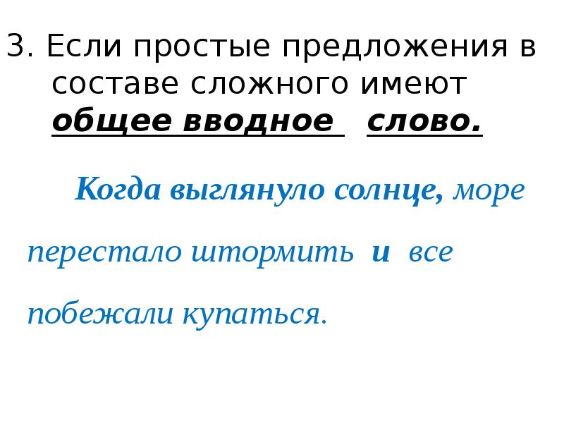 Три простых предложения в составе сложного