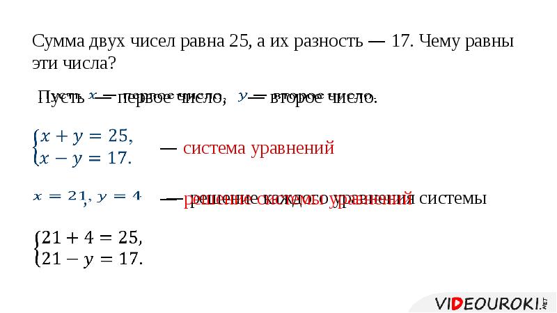 Презентация алгебра 7 класс решение задач с помощью систем уравнений