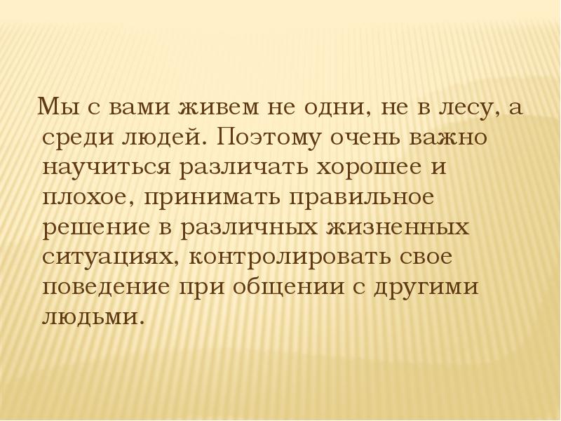 Поэтому очень важно. Поэтому это очень важно. Поведение синоним.