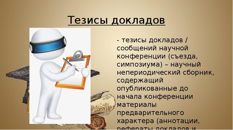 Научное сообщение 6 класс презентация