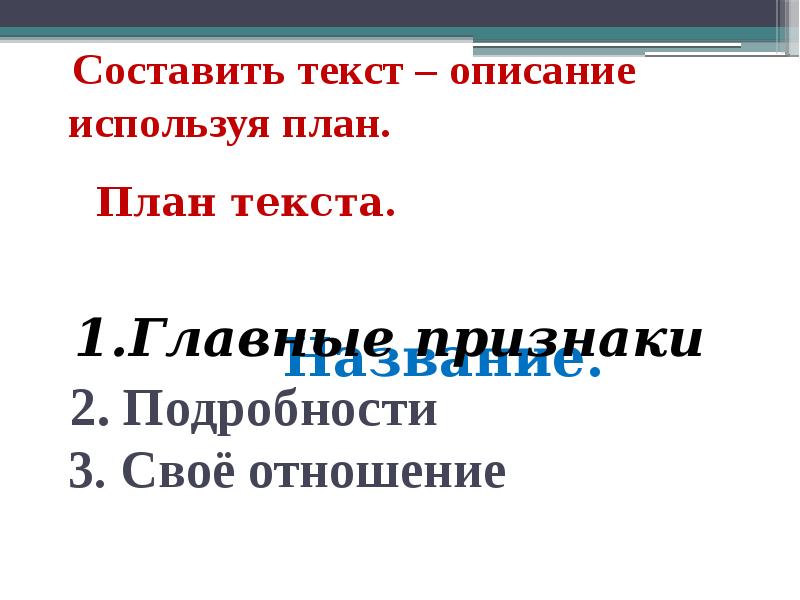 3 класс русский язык текст описание презентация