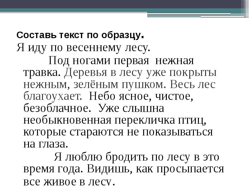 Составить текст описание. Составить свой текст. .Составить текст характеристики. Текст описание 8 предложений.