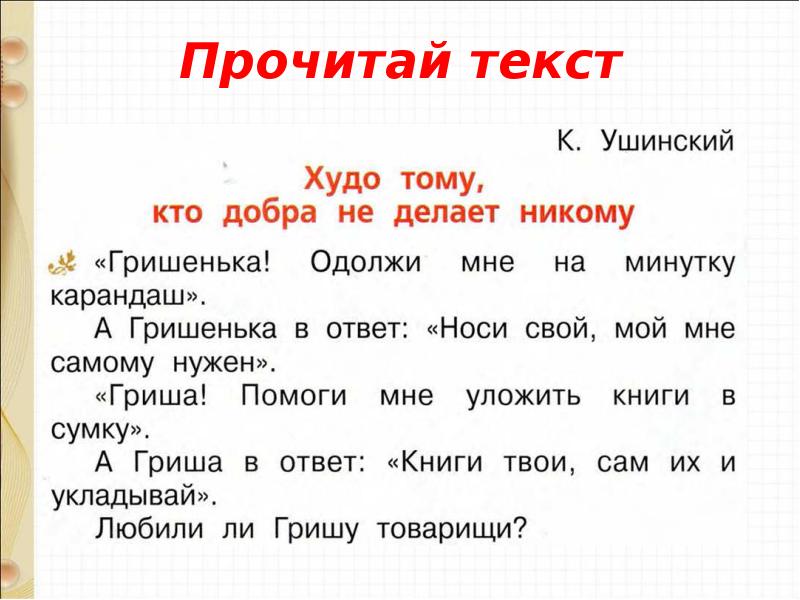 Никто читать 2 класс