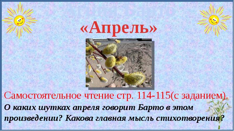 Апрельские шутки сладков 2. Сладков апрельские шутки. Апрельские шутки Сладков иллюстрации. Барто апрель. Апрельские шутки произведения.