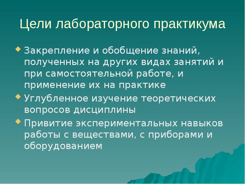 Формы обучения химия