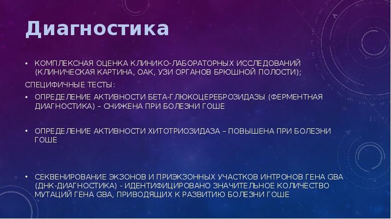 Высокая бета активность. Болезнь Вольмана презентация. Болезнь вольманапрезинтации.