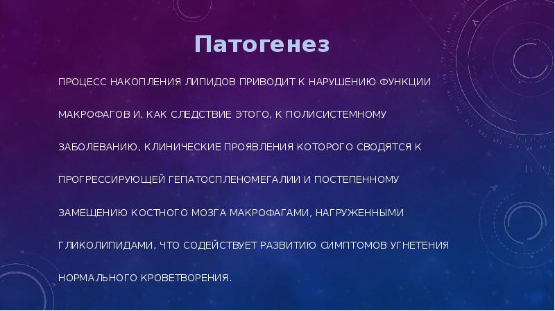 Болезнь гоше презентация