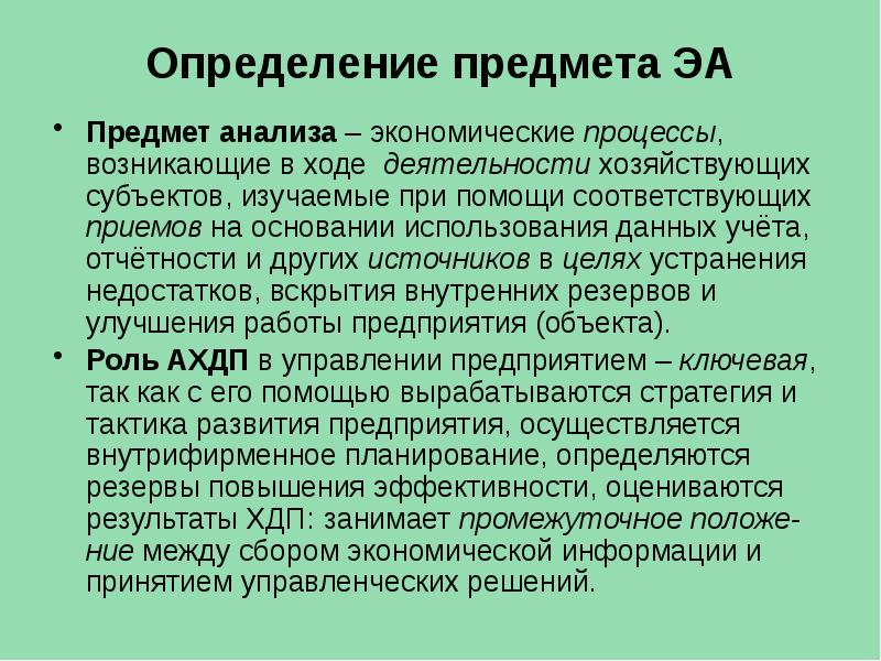 Предмет анализа