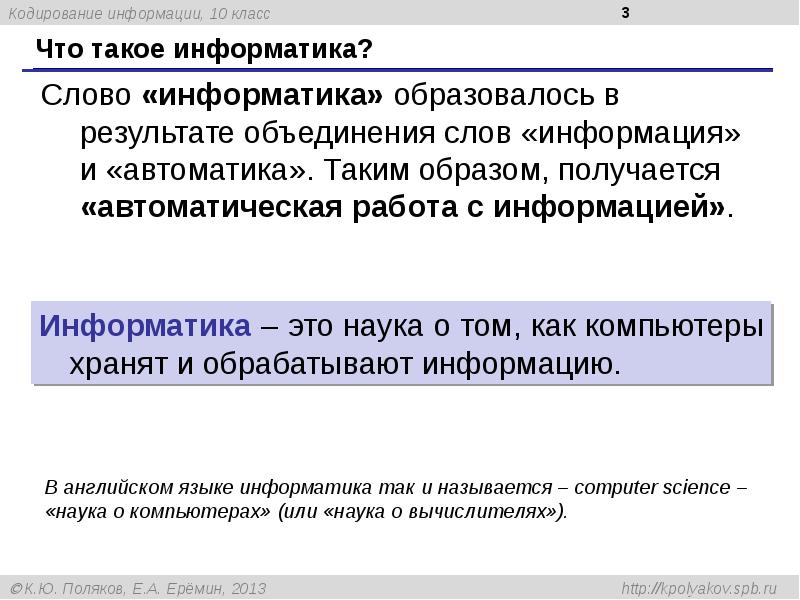 Поляков информатика презентация