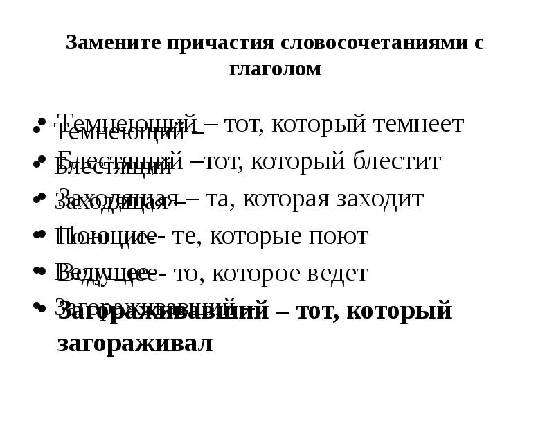 Записать словосочетания причастие существительное