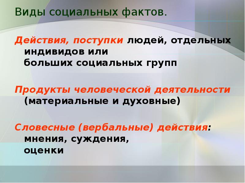 Социальный факт презентация