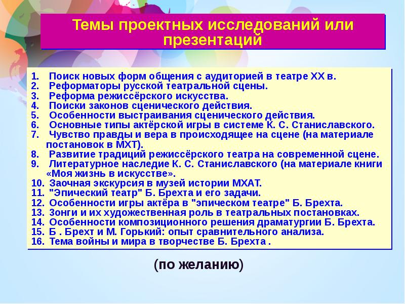 Зарубежный театр 20 века презентация по мхк 11 класс