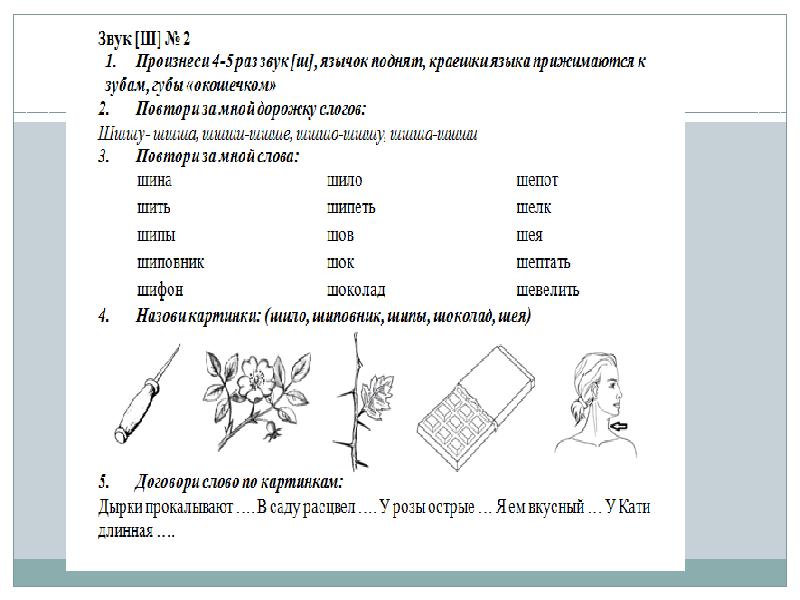 Автоматизация звука ш презентация для школьников