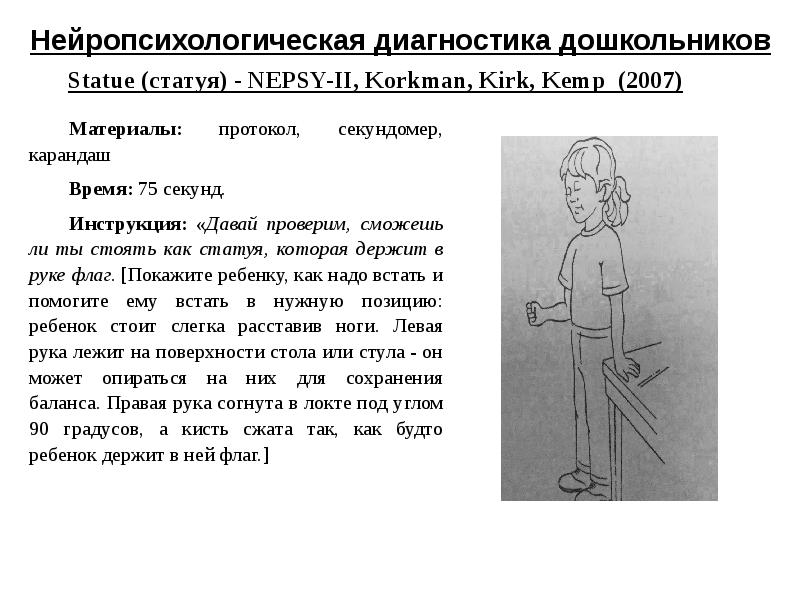 Замбицявичене определение уровня умственного развития. Диагностика умственного развития доклад.