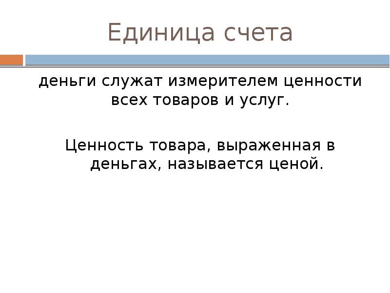 Деньги служат