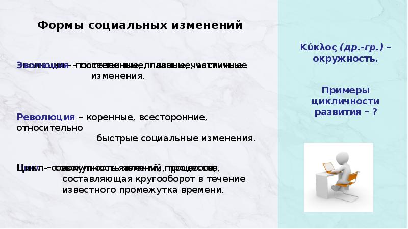 Какие социальные изменения происходят