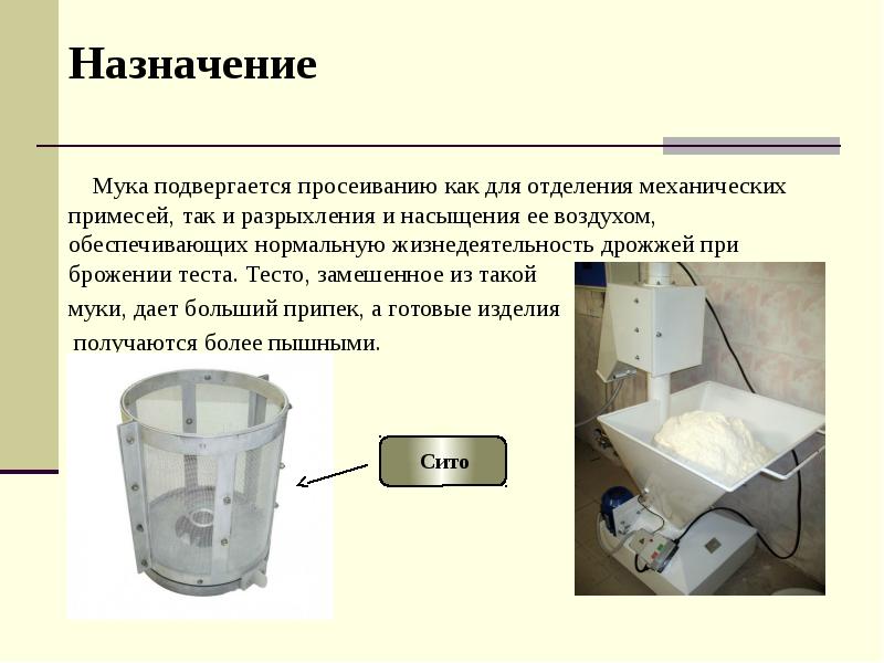 Просеиватель с неподвижным ситом схема