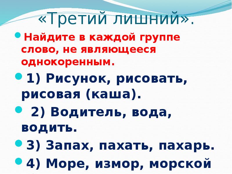 Какие слова являются однокоренными запах пахать