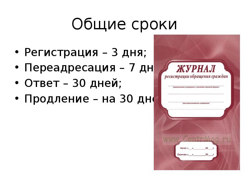 Презентация по обращениям граждан