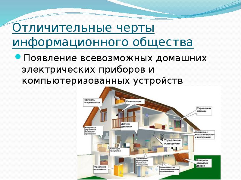 Отличительные особенности информационного ресурса. Отличительные черты информационного общества. проект на тему отличительные черты информационного общества. характерные черты информационного общества. отличительные черты информационного общества картинки.