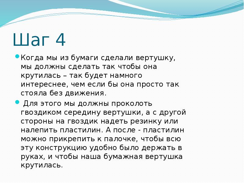 Использование ветра изделие вертушка технология 1 класс презентация