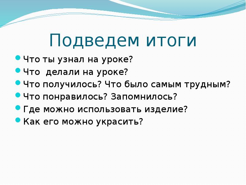 Использование ветра изделие вертушка технология 1 класс презентация