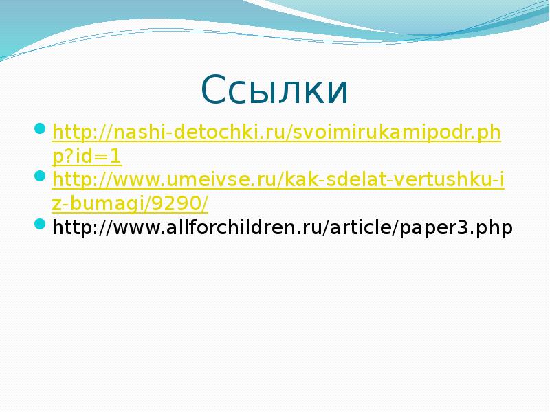 Использование ветра изделие вертушка 1 класс школа россии презентация