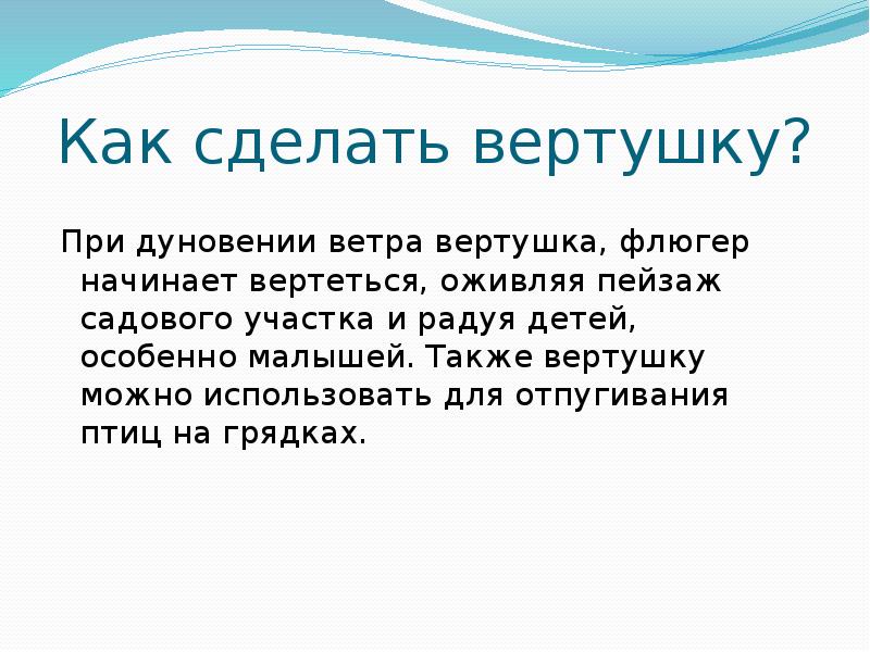 Использование ветра изделие вертушка технология 1 класс презентация