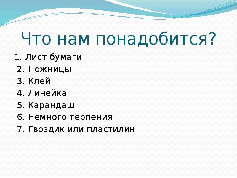 Ветер работает на человека технология 3 класс презентация