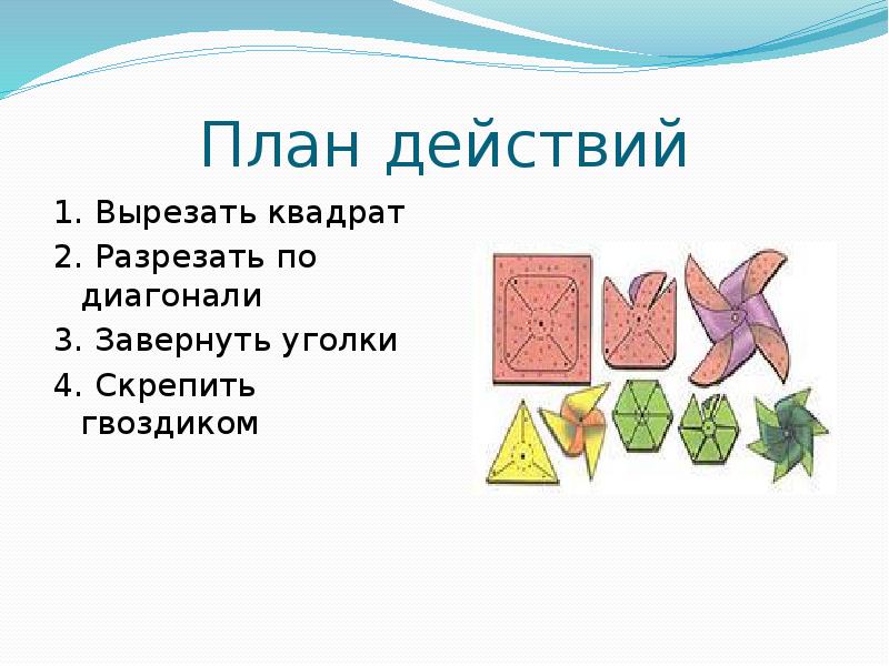 Использование ветра работа с бумагой моделирование ветряная мельница 2 класс презентация