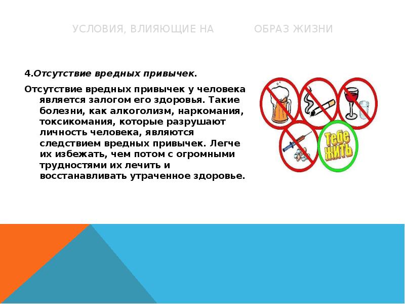 На образ жизни человека влияют. Отсутствие вредных привычек. Отсутствие вредных привычек человека. Влияние здорового образа жизни на вредные привычки. Привычки которые губят наше здоровье.