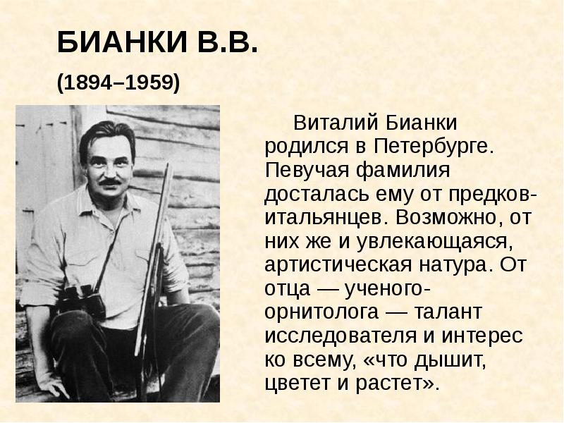 Стихи бианки. Рассказ Бианки купание медвежат