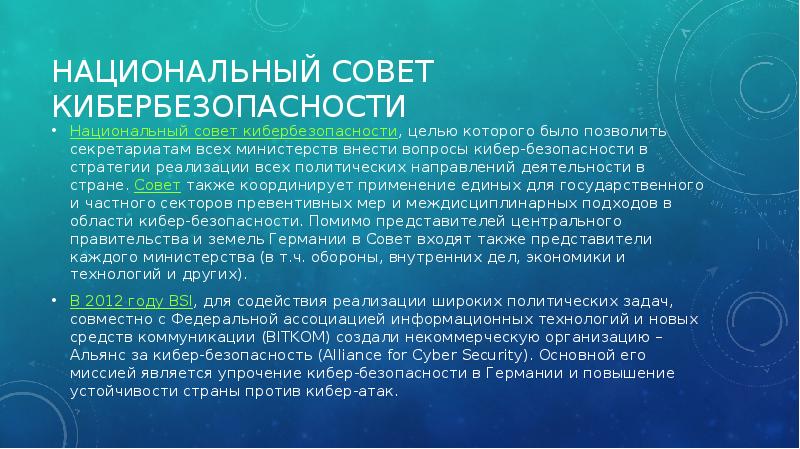 Презентация по кибербезопасности