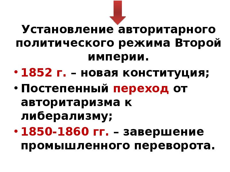 Франция 2 империя и 3 республика презентация 9 класс