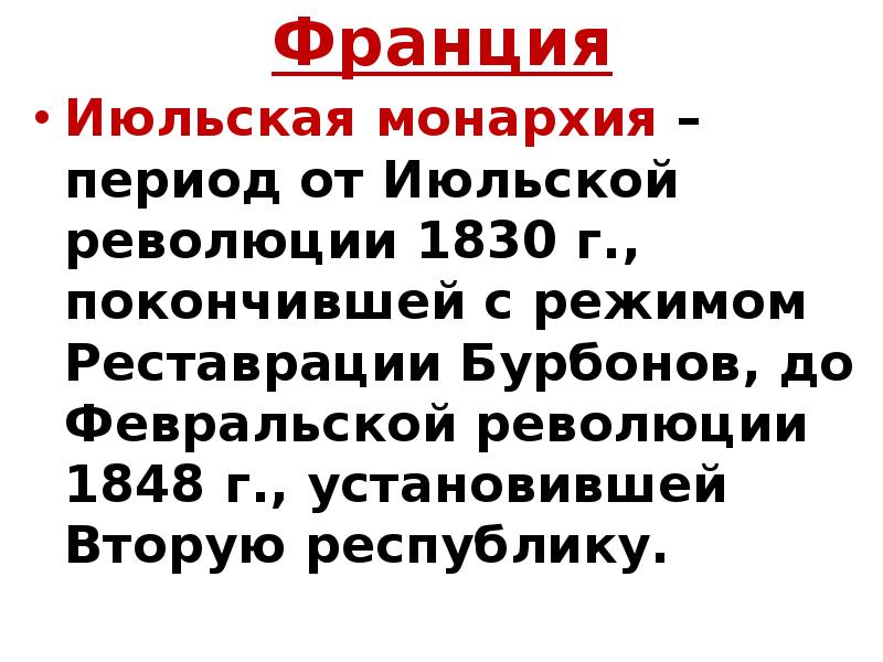 Составьте план ответа по теме движения протеста во франции в период июльской монархии кратко