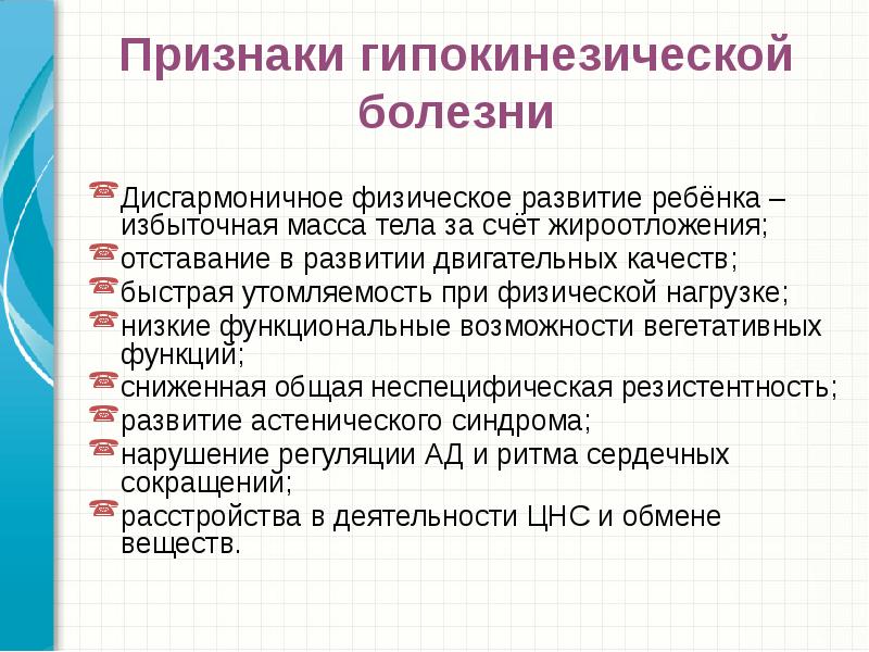 Презентация дисгармоничное развитие