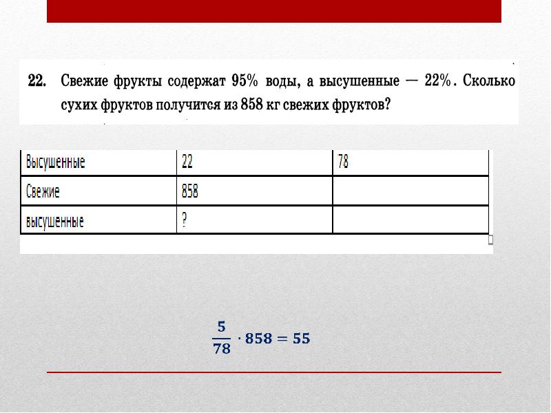 Задания огэ горы. Текстовые задачи ОГЭ. Решение текстовых задач по ОГЭ. Задание с листами ОГЭ. Задачи на свежие и высушенные фрукты ОГЭ.