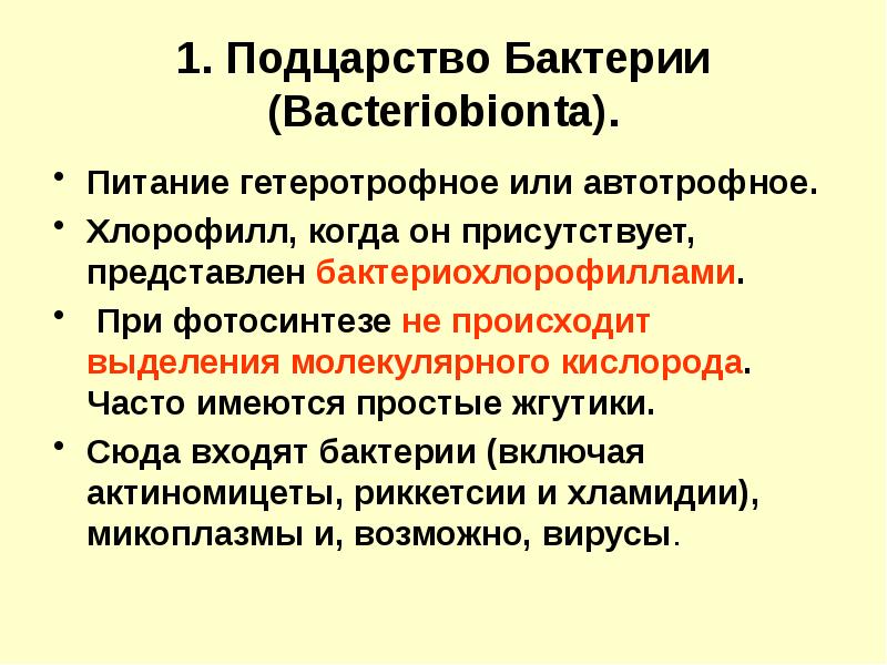 Гетеротрофное питание 6. Автотрофное питание. Автотрофное и гетеротрофное питание. Автотрофное питание бактерий. Гистиотрофное питание.