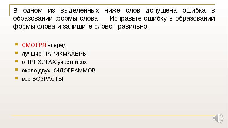 В каком слове допущена ошибка балованный. В каком слове допущена ошибка балованный