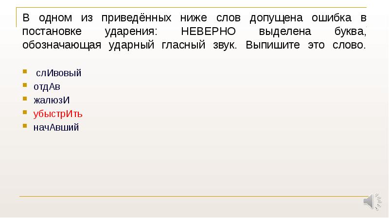 В Слове Допущена Ошибка Обнаженный В Слове Допущена Ошибка Обнаженный