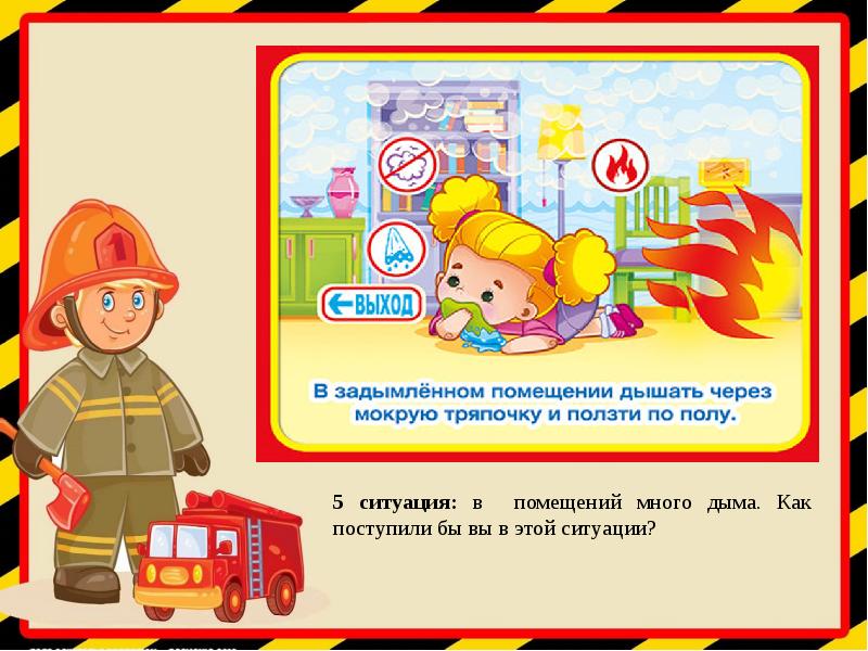 Презентация игра по обж