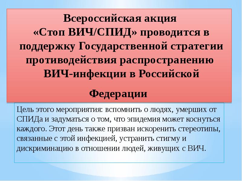 Всемирный день памяти умерших от спида презентация